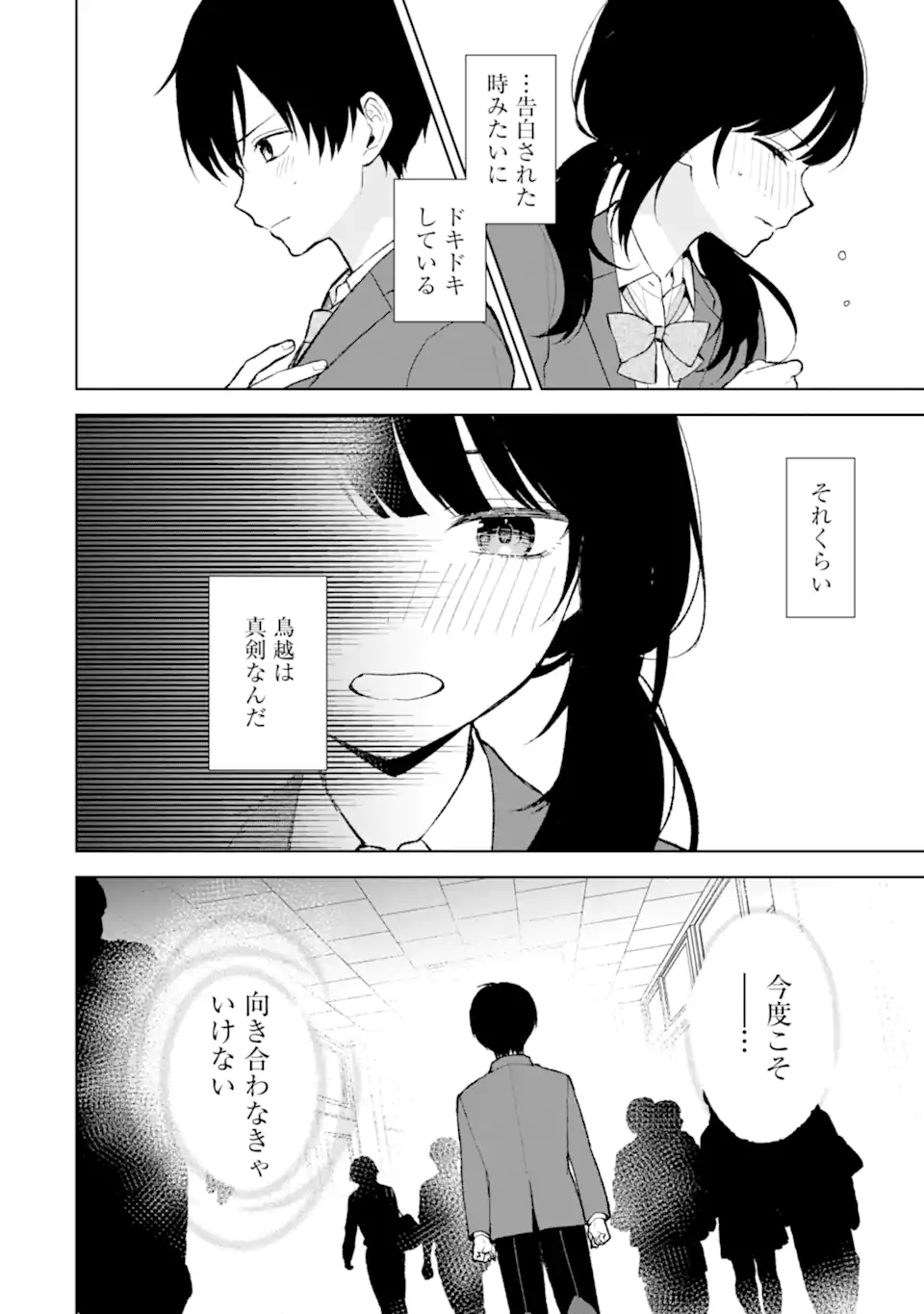 Chikan Saresou ni Natteiru S-kyuu Bishoujo wo Tasuketara Tonari no Seki no Osananajimi datta - Chapter 88.2 - Page 11